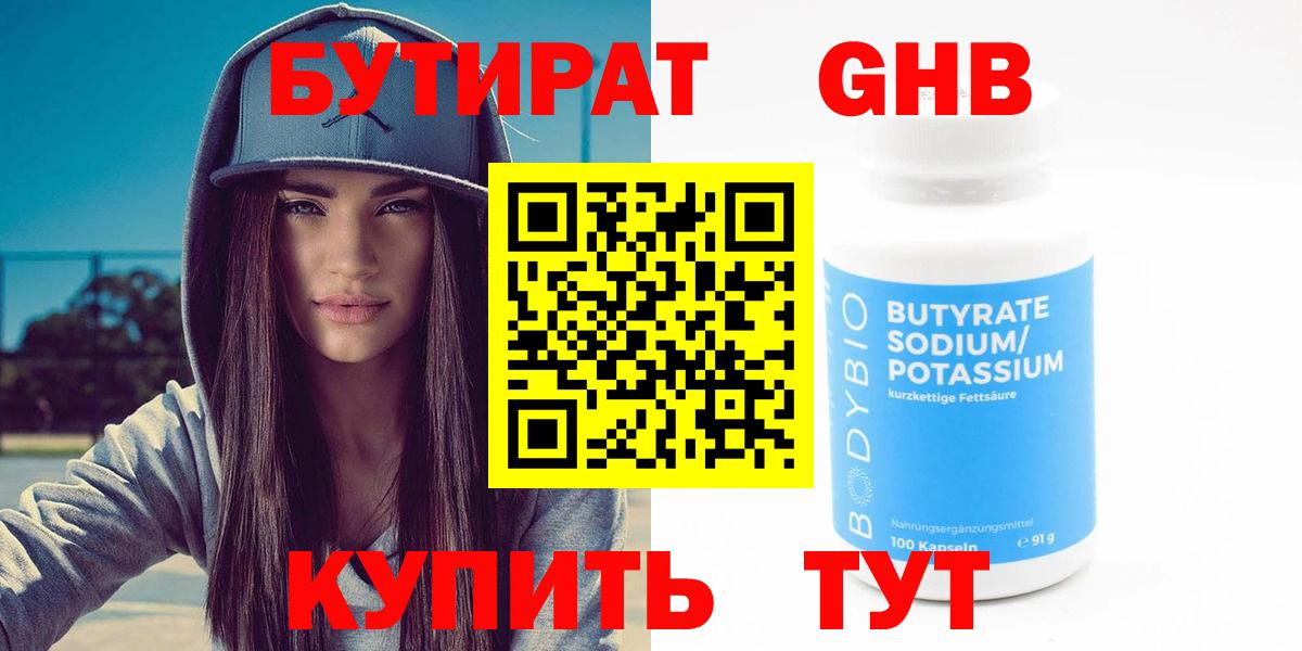 Бутират 99%  Вход с VPN  Кулебаки 