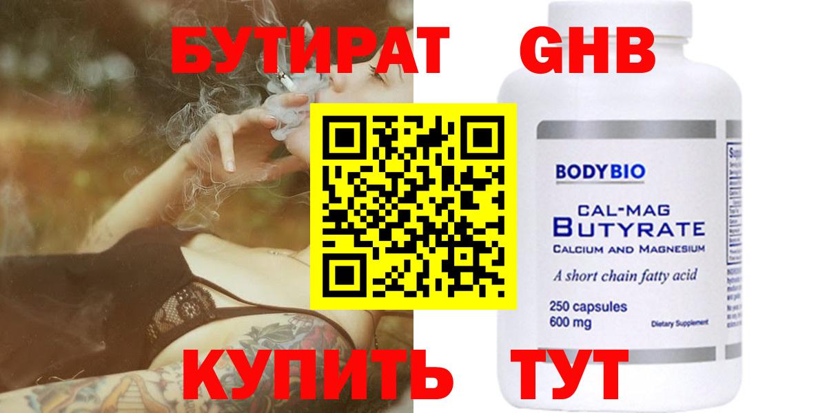 БУТИРАТ 1.4BDO Кулебаки